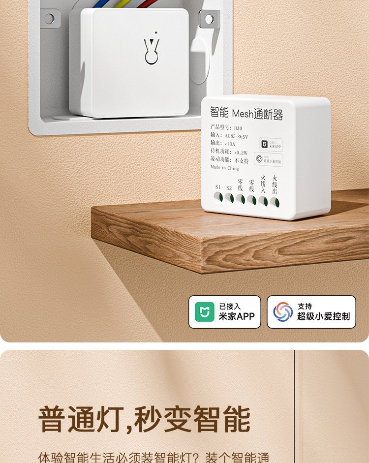 بيسشششششششششششششششششششششش Smart unit to convert traditional electrical switches into a smart control system that allows easy remote management of lighting and appliances via mobile phone. Model B20 - Image 1
